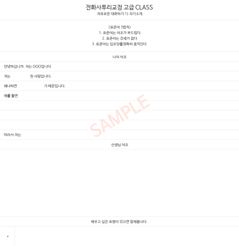 전화사투리교정과정 강의내용 샘플자료